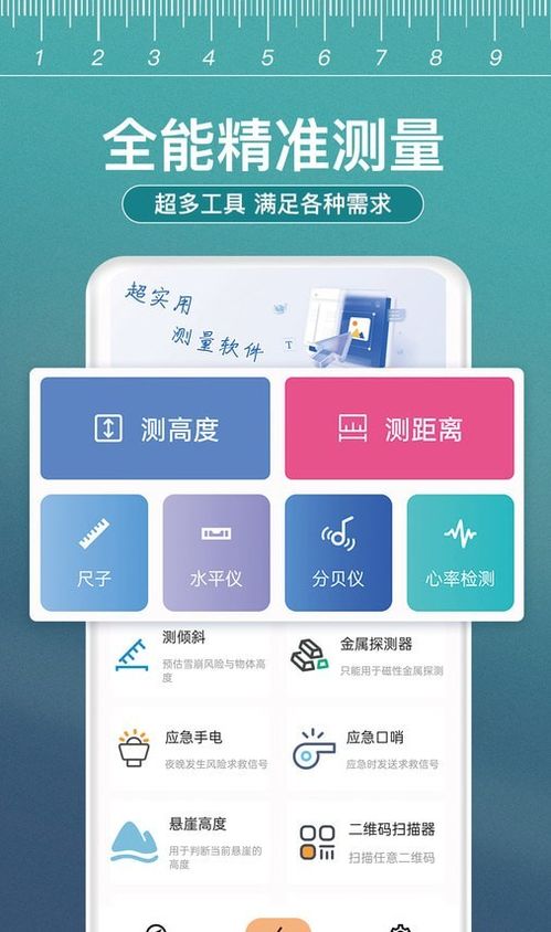 小熊测量仪v1.0安卓版发布 实用测量工具助力便捷生活与信息安全