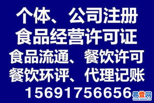 年末巨惠来袭 方新村易登网助您轻松办理注册公司、代理记账与食品经营许可